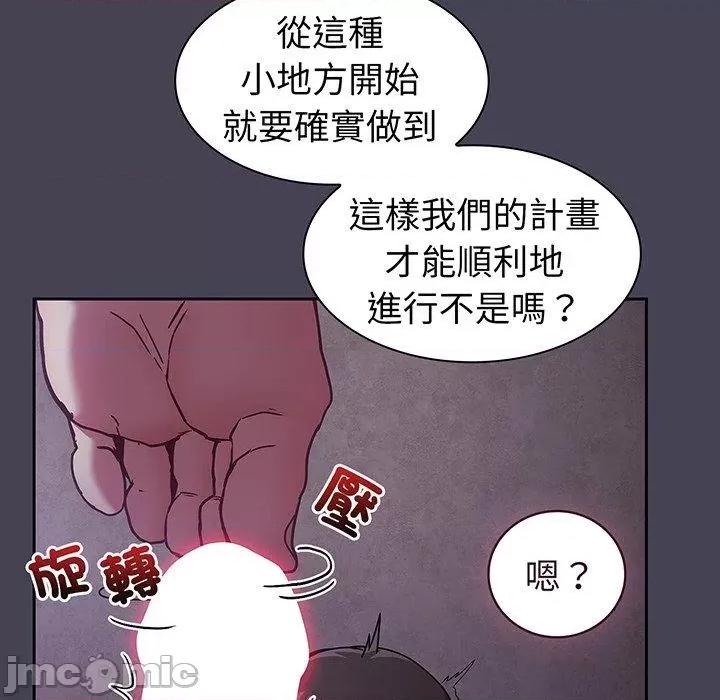 不请自来的未婚妻 陌生的未婚妻-第 42 话 第94页
