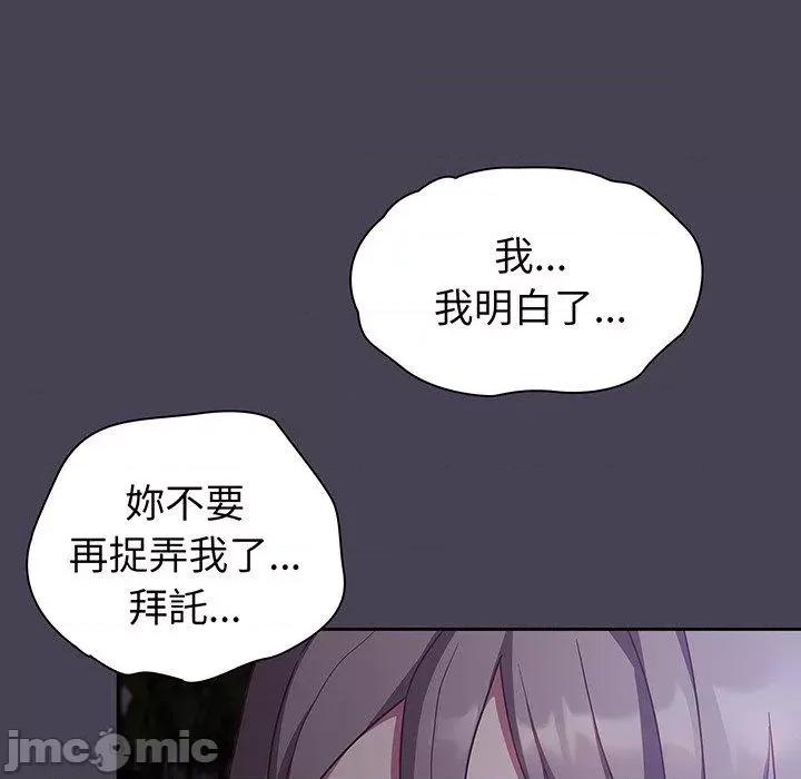不请自来的未婚妻 陌生的未婚妻-第 42 话 第96页