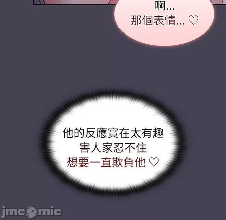 不请自来的未婚妻 陌生的未婚妻-第 42 话 第98页