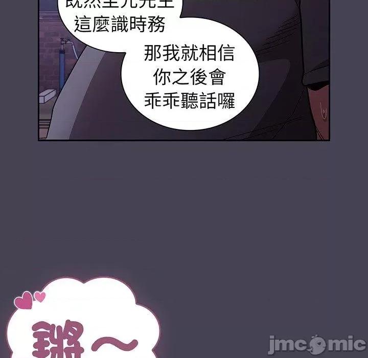 不请自来的未婚妻 陌生的未婚妻-第 42 话 第100页