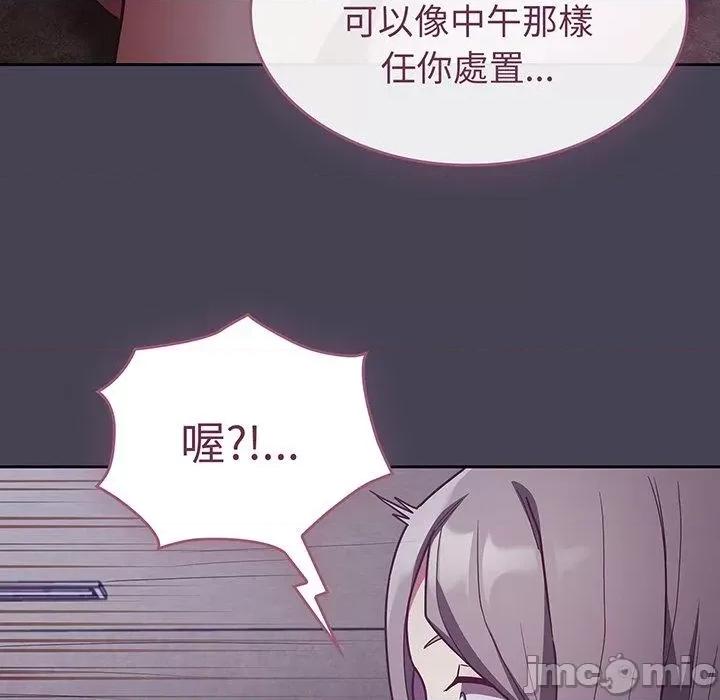 不请自来的未婚妻 陌生的未婚妻-第 42 话 第103页