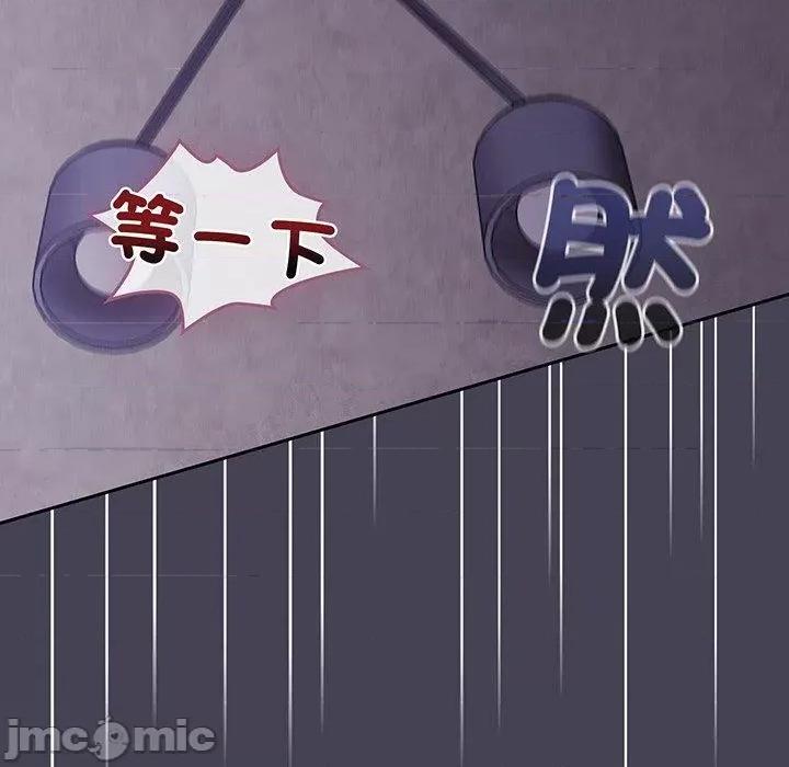 不请自来的未婚妻 陌生的未婚妻-第 42 话 第106页