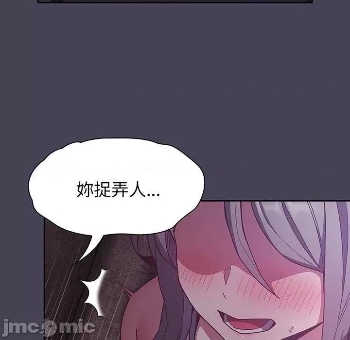 不请自来的未婚妻 陌生的未婚妻-第 42 话 第113页