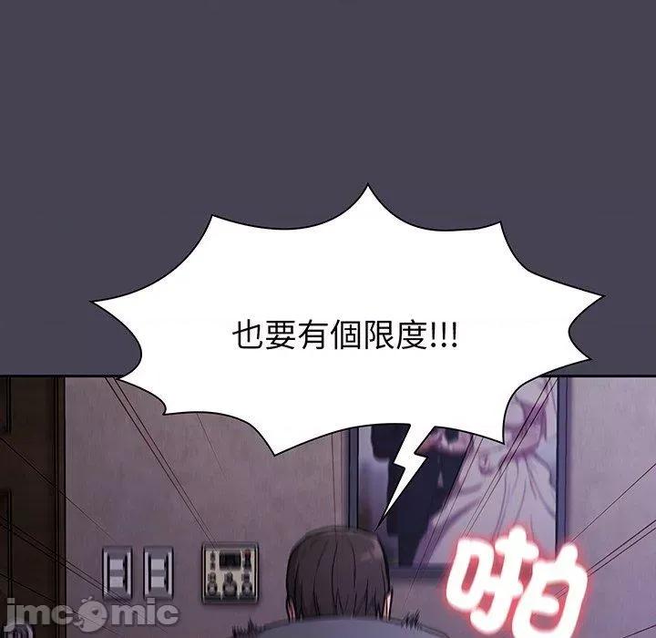 不请自来的未婚妻 陌生的未婚妻-第 42 话 第115页