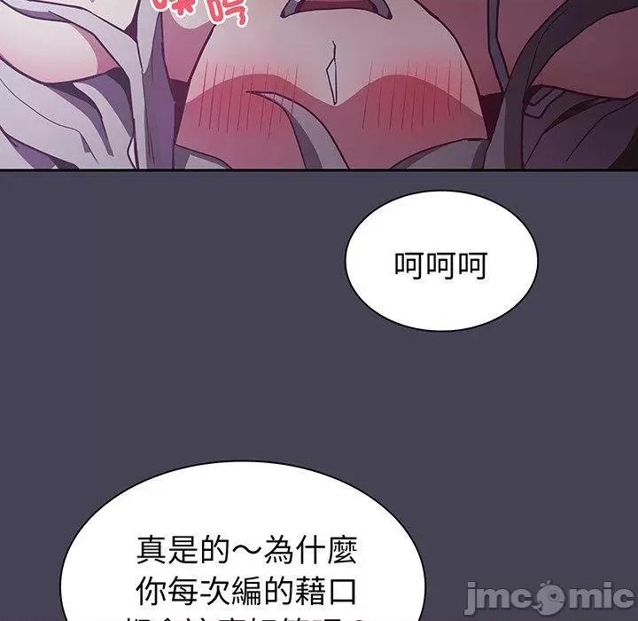 不请自来的未婚妻 陌生的未婚妻-第 42 话 第121页