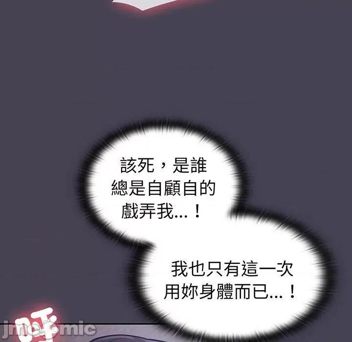 不请自来的未婚妻 陌生的未婚妻-第 42 话 第125页