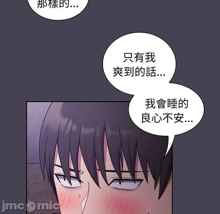 不请自来的未婚妻 陌生的未婚妻-第 42 话 第143页
