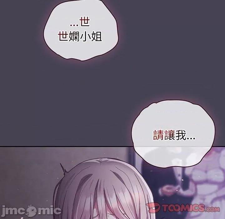 不请自来的未婚妻 陌生的未婚妻-第 42 话 第147页
