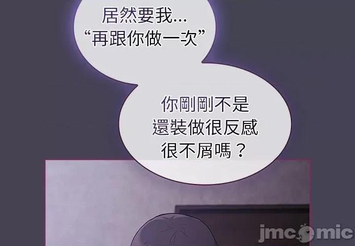 不请自来的未婚妻 陌生的未婚妻-第 43 话 第4页