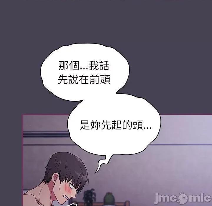 不请自来的未婚妻 陌生的未婚妻-第 43 话 第10页