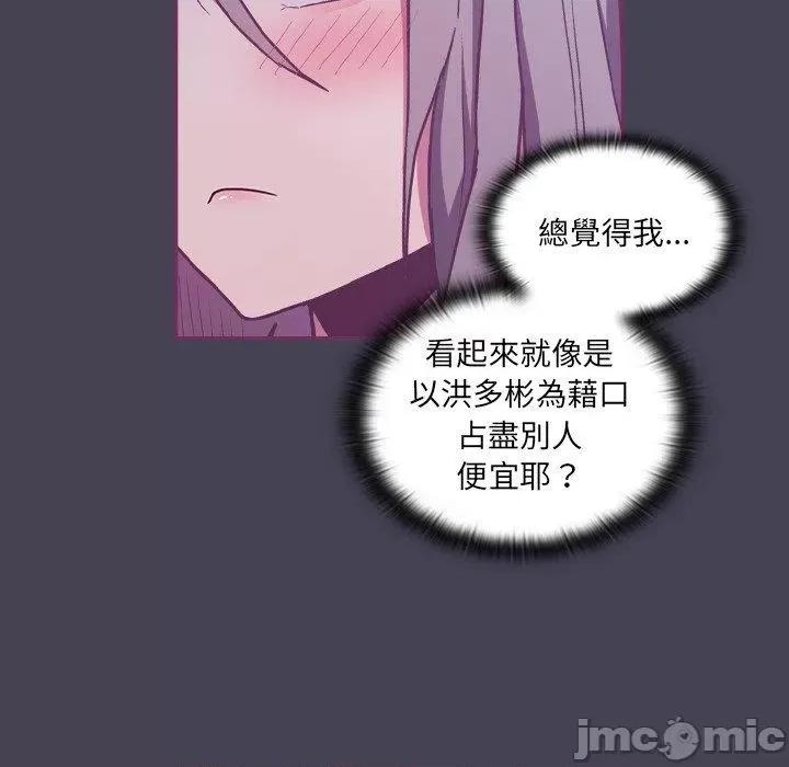 不请自来的未婚妻 陌生的未婚妻-第 43 话 第17页