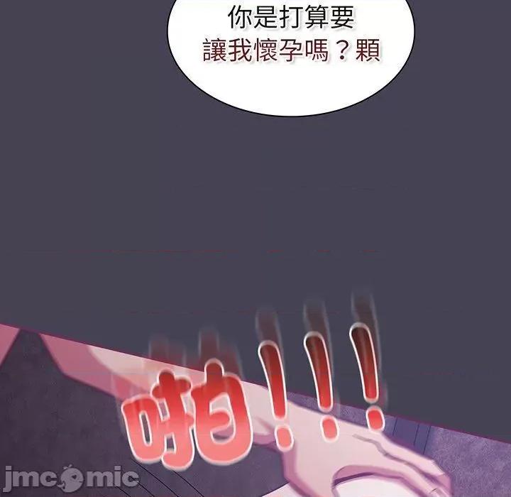 不请自来的未婚妻 陌生的未婚妻-第 43 话 第23页