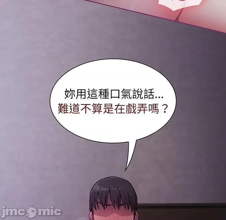 不请自来的未婚妻 陌生的未婚妻-第 43 话 第25页