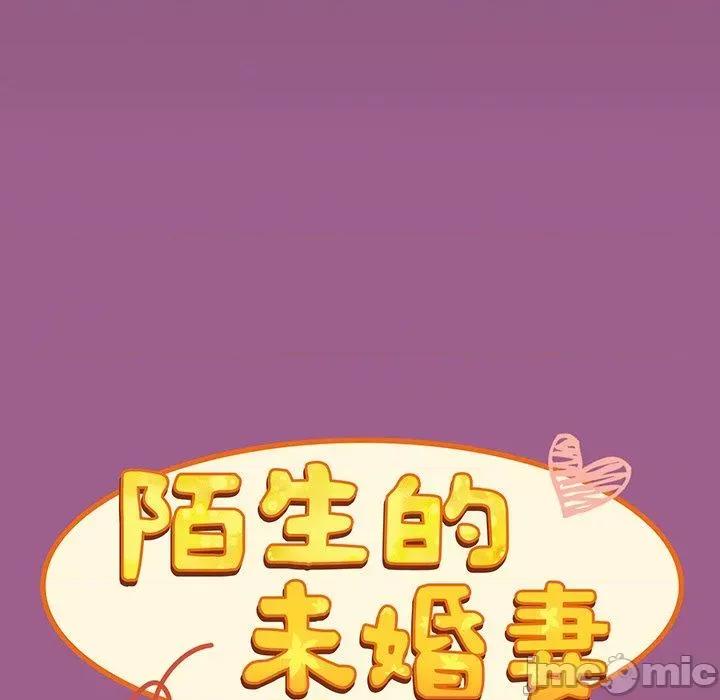 不请自来的未婚妻 陌生的未婚妻-第 43 话 第41页