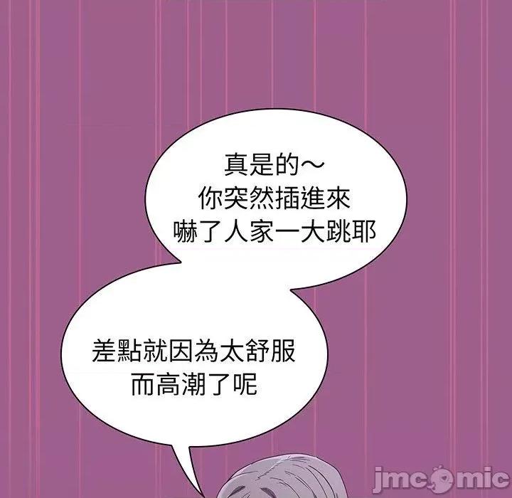 不请自来的未婚妻 陌生的未婚妻-第 43 话 第50页