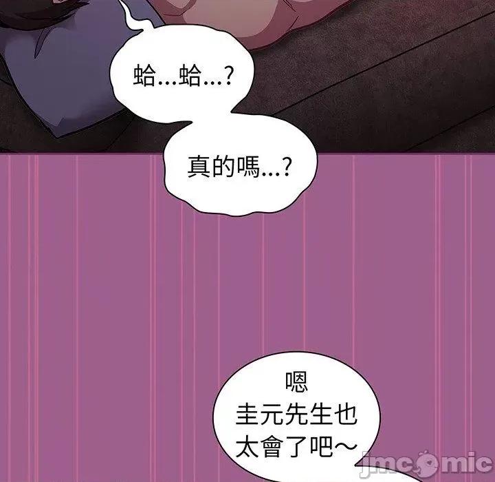 不请自来的未婚妻 陌生的未婚妻-第 43 话 第52页