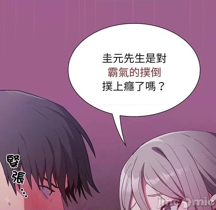不请自来的未婚妻 陌生的未婚妻-第 43 话 第58页
