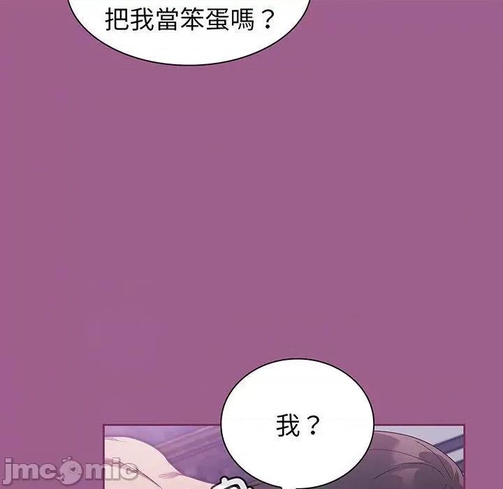 不请自来的未婚妻 陌生的未婚妻-第 43 话 第60页