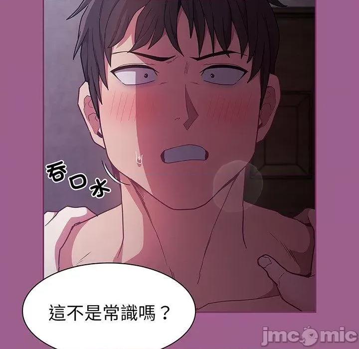 不请自来的未婚妻 陌生的未婚妻-第 43 话 第66页