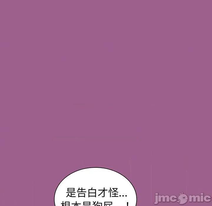 不请自来的未婚妻 陌生的未婚妻-第 43 话 第73页