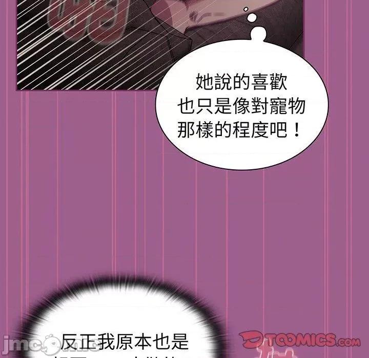 不请自来的未婚妻 陌生的未婚妻-第 43 话 第75页