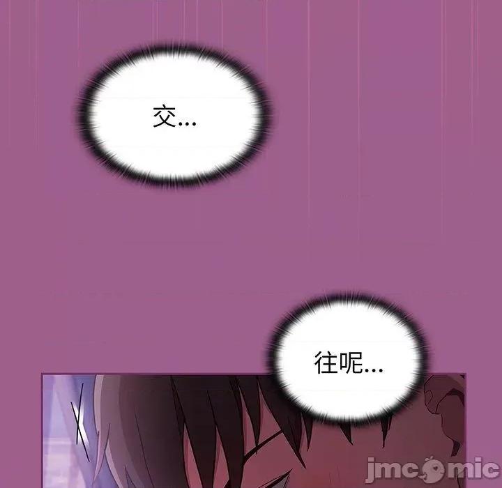 不请自来的未婚妻 陌生的未婚妻-第 43 话 第79页