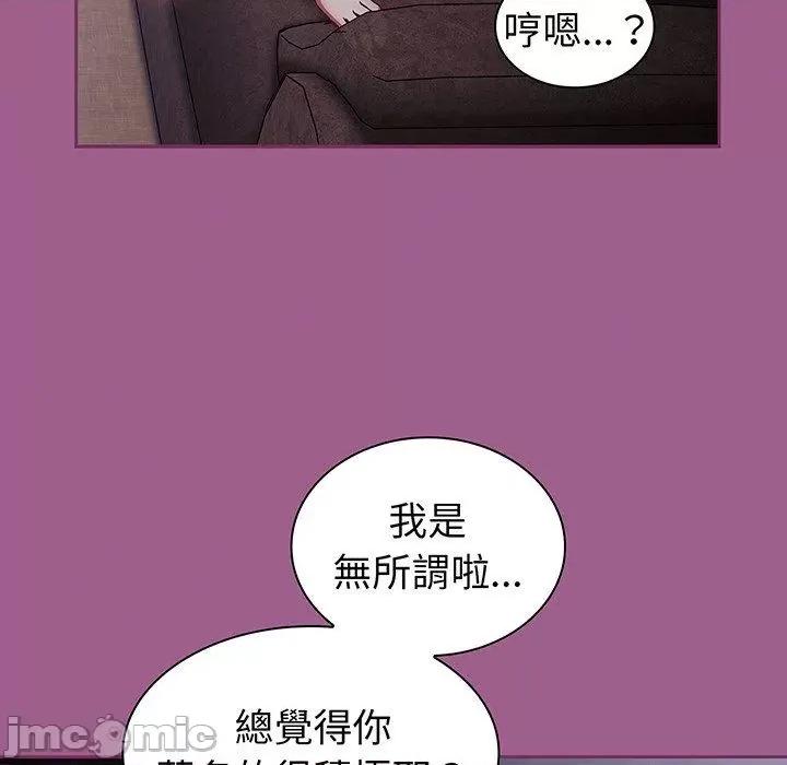 不请自来的未婚妻 陌生的未婚妻-第 43 话 第84页