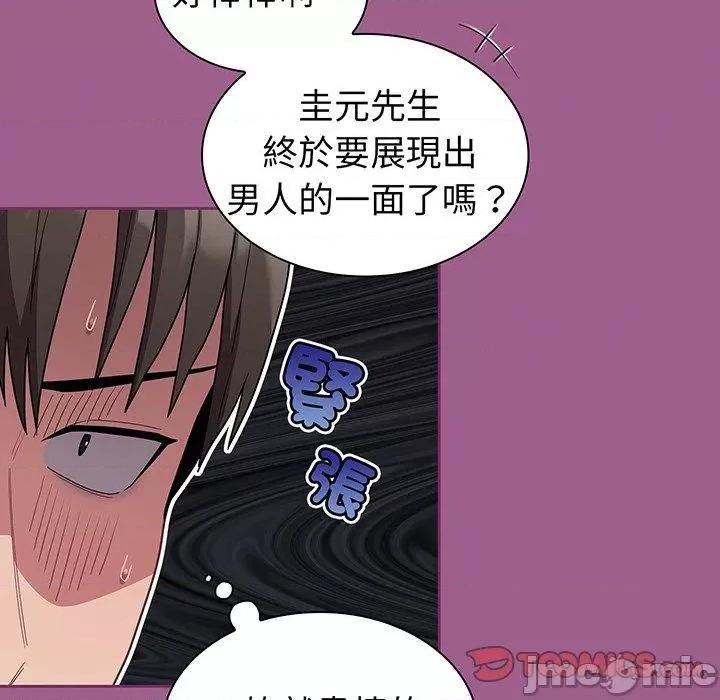 不请自来的未婚妻 陌生的未婚妻-第 43 话 第87页