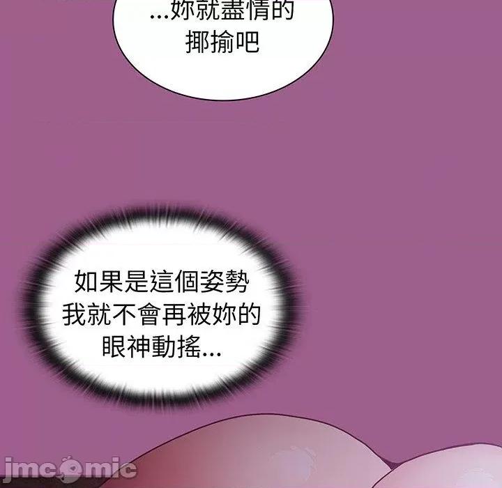 不请自来的未婚妻 陌生的未婚妻-第 43 话 第88页