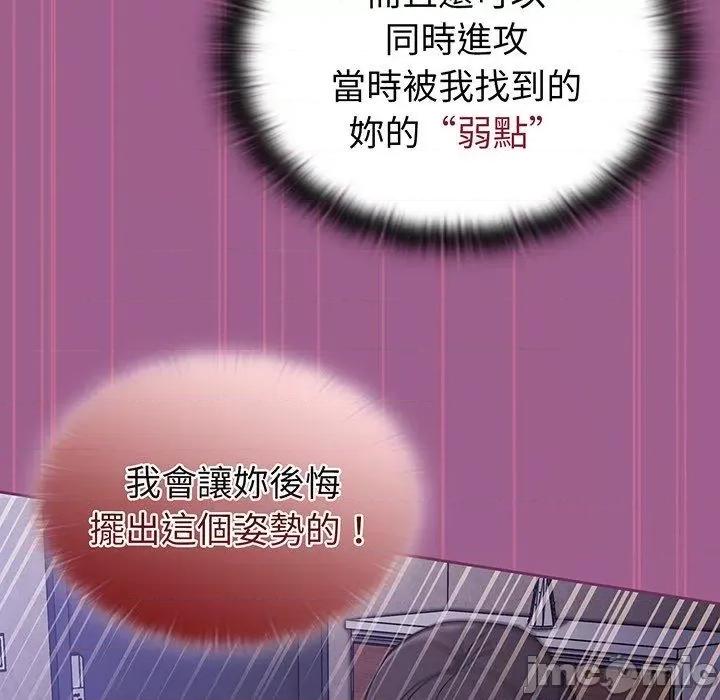不请自来的未婚妻 陌生的未婚妻-第 43 话 第90页