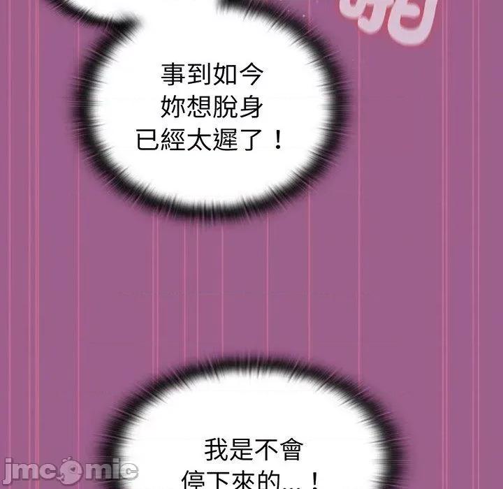 不请自来的未婚妻 陌生的未婚妻-第 43 话 第96页