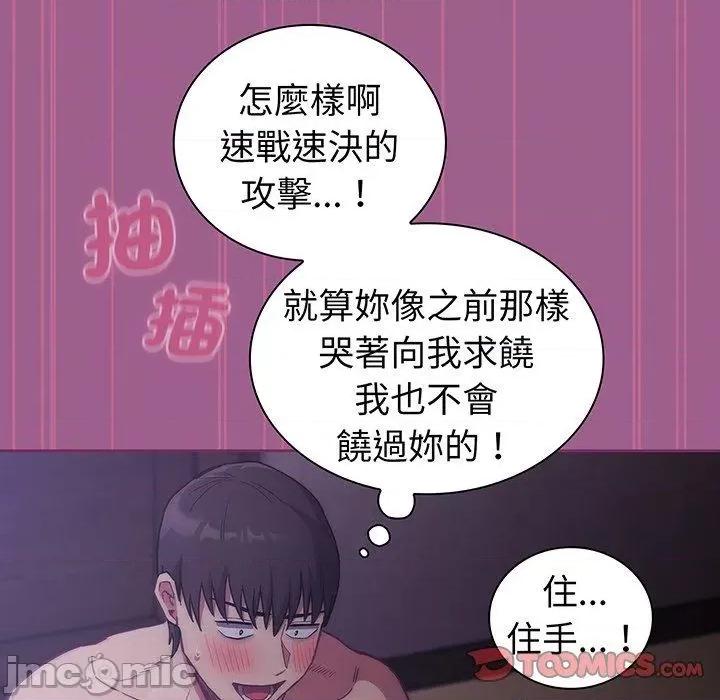 不请自来的未婚妻 陌生的未婚妻-第 43 话 第99页