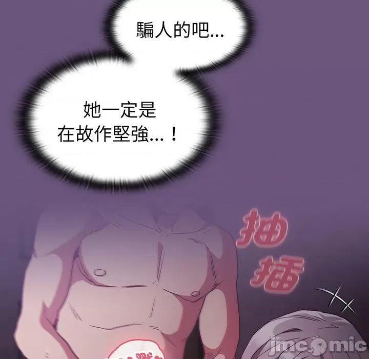 不请自来的未婚妻 陌生的未婚妻-第 43 话 第110页
