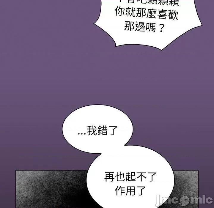 不请自来的未婚妻 陌生的未婚妻-第 43 话 第112页