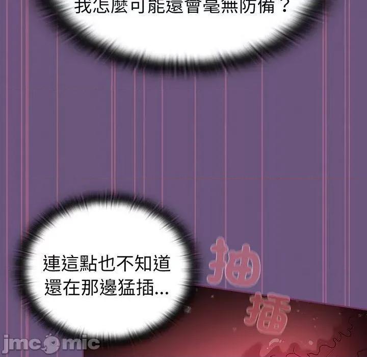 不请自来的未婚妻 陌生的未婚妻-第 43 话 第118页