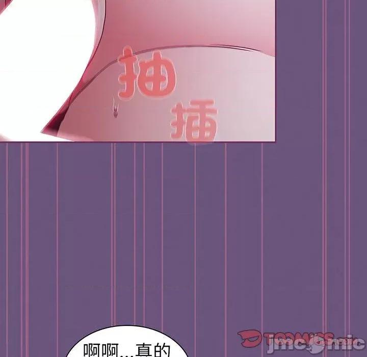 不请自来的未婚妻 陌生的未婚妻-第 43 话 第123页