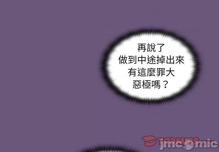 不请自来的未婚妻 陌生的未婚妻-第 44 话 第3页
