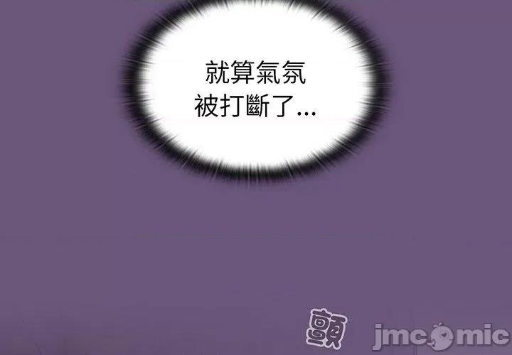 不请自来的未婚妻 陌生的未婚妻-第 44 话 第4页