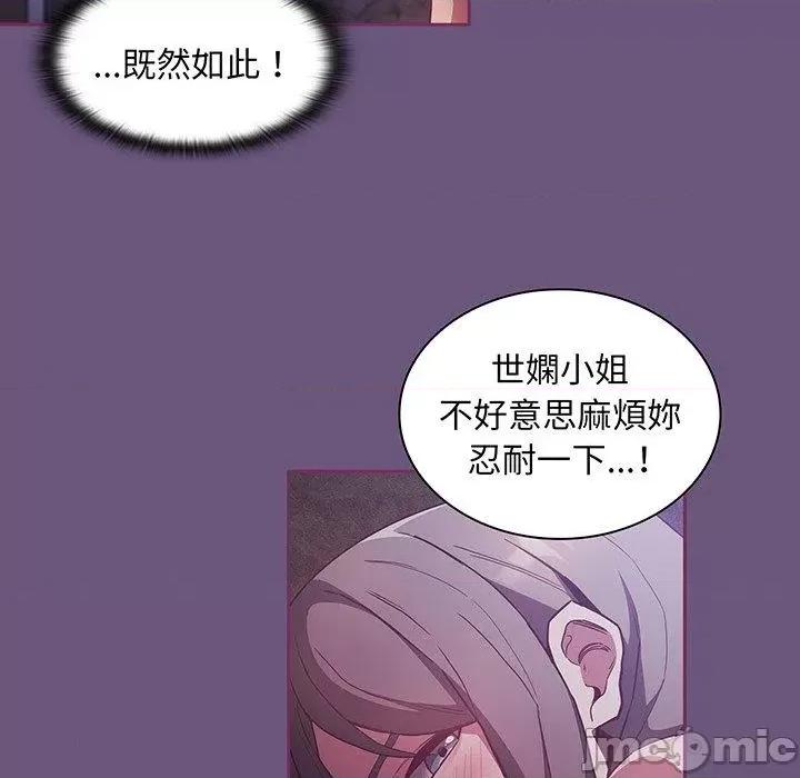 不请自来的未婚妻 陌生的未婚妻-第 44 话 第29页