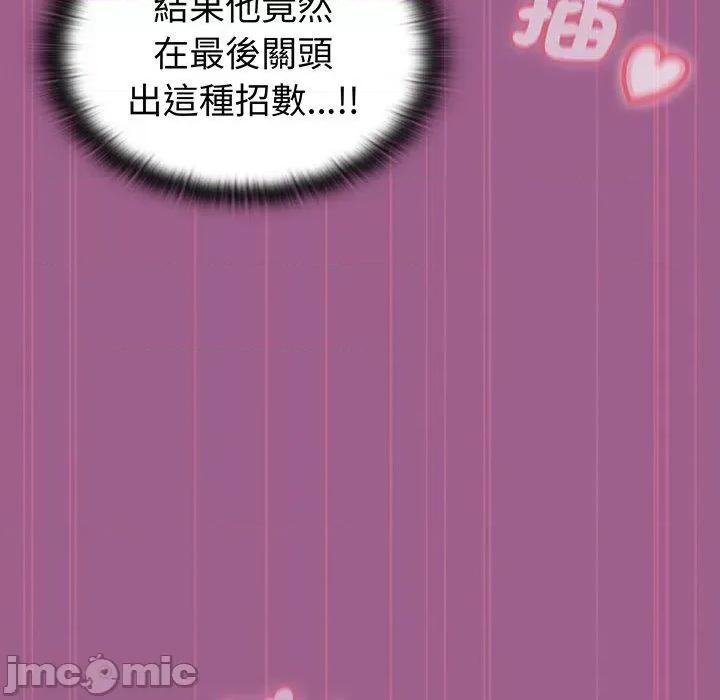 不请自来的未婚妻 陌生的未婚妻-第 44 话 第43页