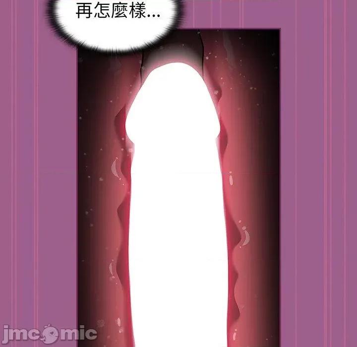 不请自来的未婚妻 陌生的未婚妻-第 44 话 第65页