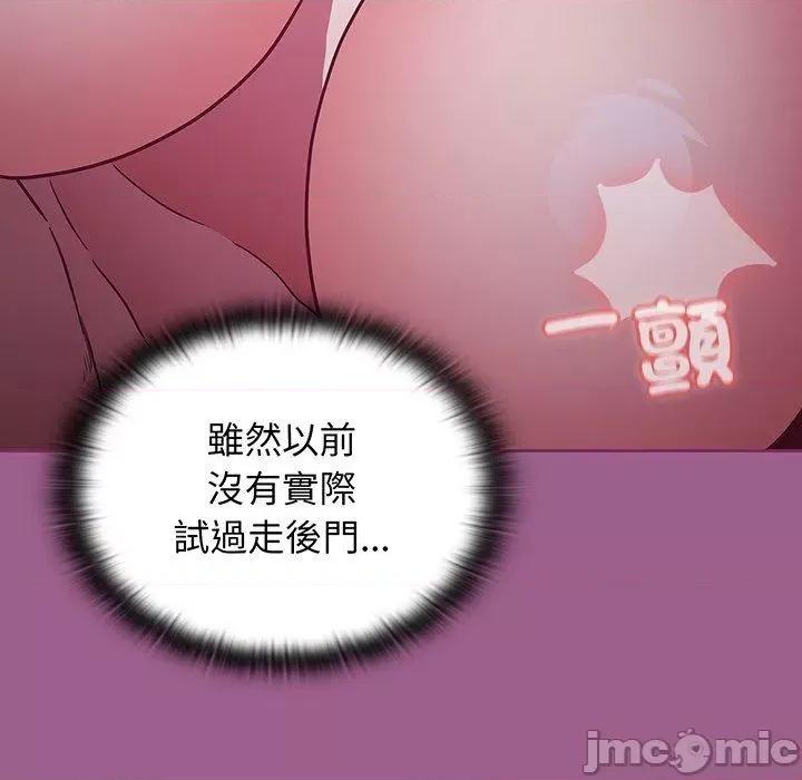 不请自来的未婚妻 陌生的未婚妻-第 44 话 第78页