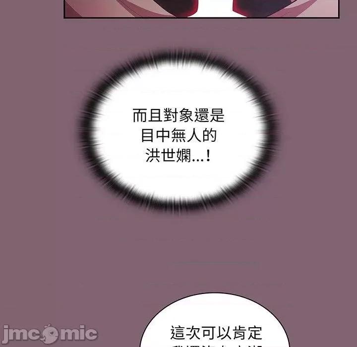 不请自来的未婚妻 陌生的未婚妻-第 44 话 第86页