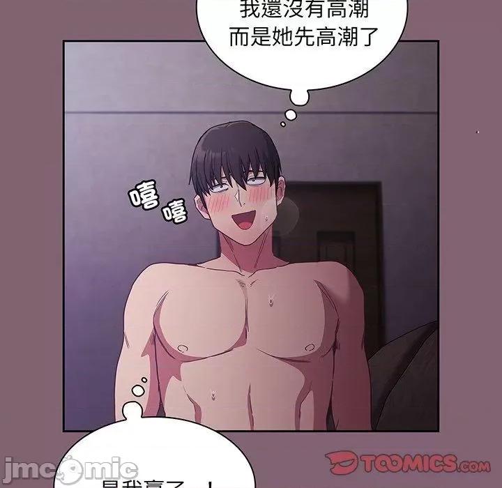 不请自来的未婚妻 陌生的未婚妻-第 44 话 第87页