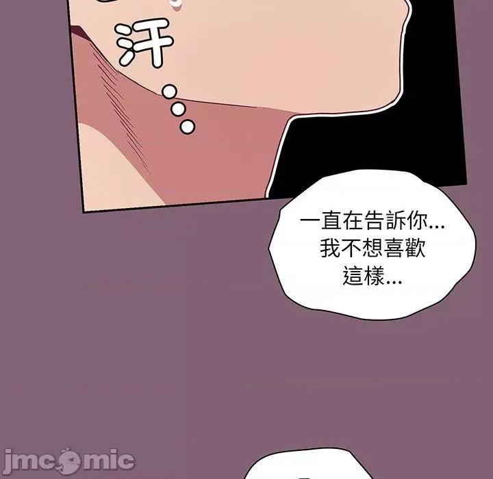 不请自来的未婚妻 陌生的未婚妻-第 44 话 第91页