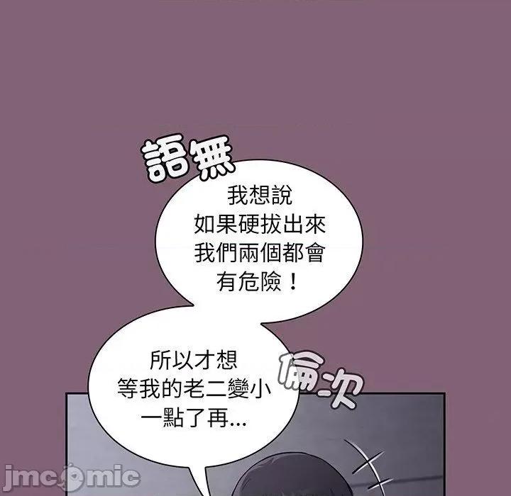 不请自来的未婚妻 陌生的未婚妻-第 44 话 第95页