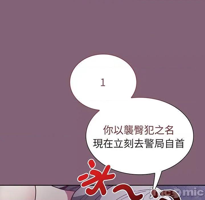 不请自来的未婚妻 陌生的未婚妻-第 44 话 第100页