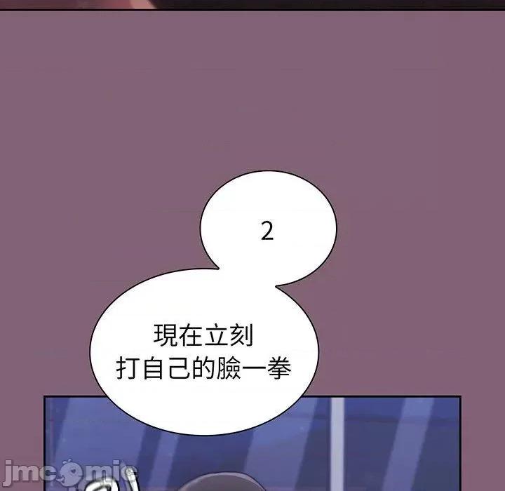 不请自来的未婚妻 陌生的未婚妻-第 44 话 第102页