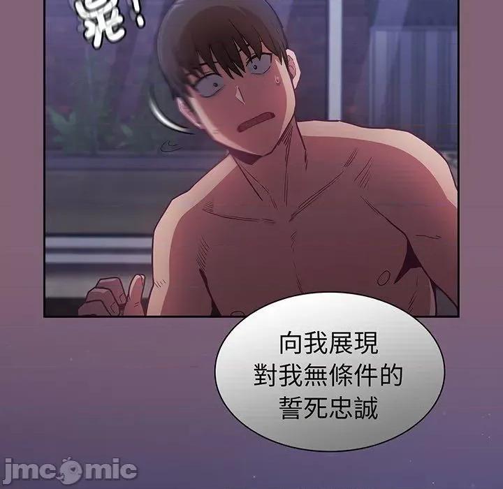 不请自来的未婚妻 陌生的未婚妻-第 44 话 第103页