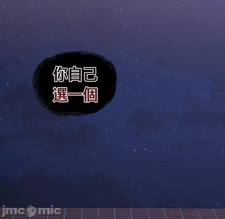 不请自来的未婚妻 陌生的未婚妻-第 44 话 第104页
